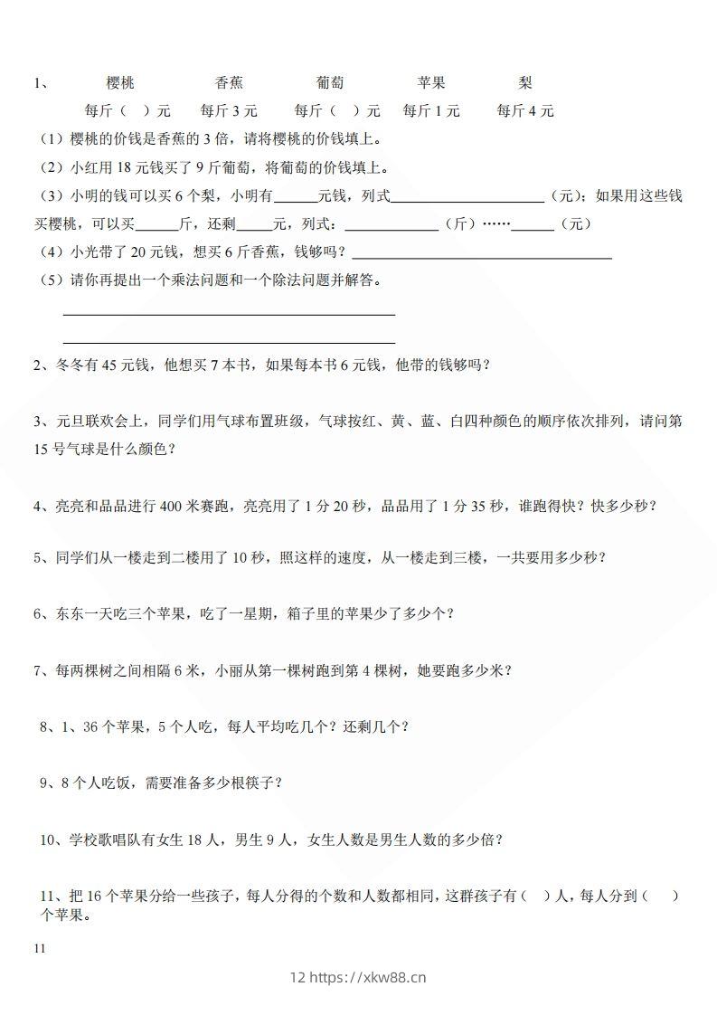 北师大版小学二年级上册数学应用题-佑学宝学科网