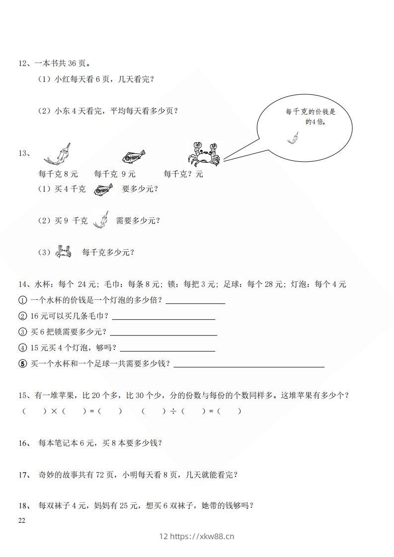 图片[2]-北师大版小学二年级上册数学应用题-佑学宝学科网
