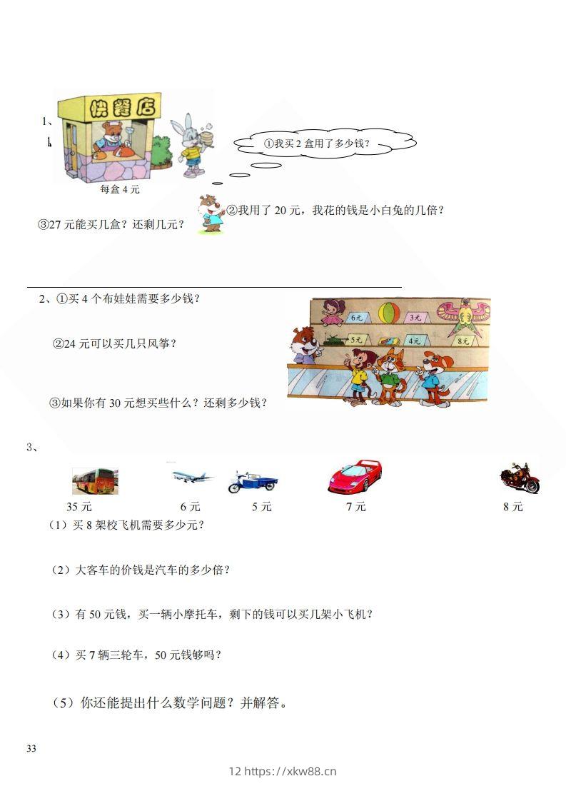 图片[3]-北师大版小学二年级上册数学应用题-佑学宝学科网