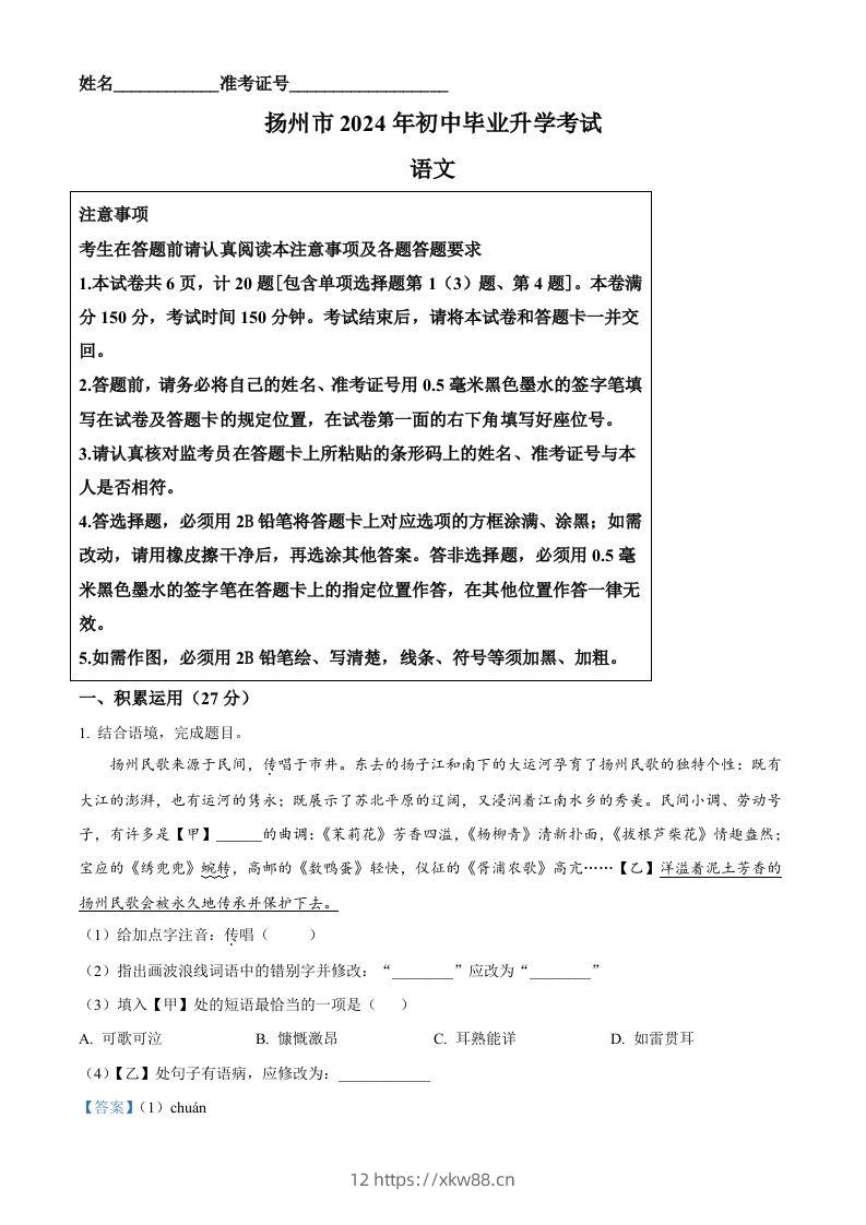 2024年江苏省扬州市中考语文试题（含答案）-佑学宝学科网