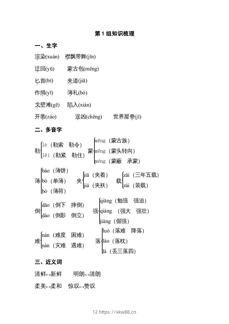 五年级语文下册专项知识梳理（部编版）-佑学宝学科网