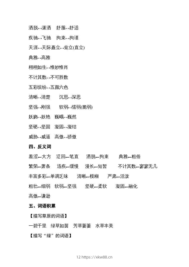 图片[2]-五年级语文下册专项知识梳理（部编版）-佑学宝学科网