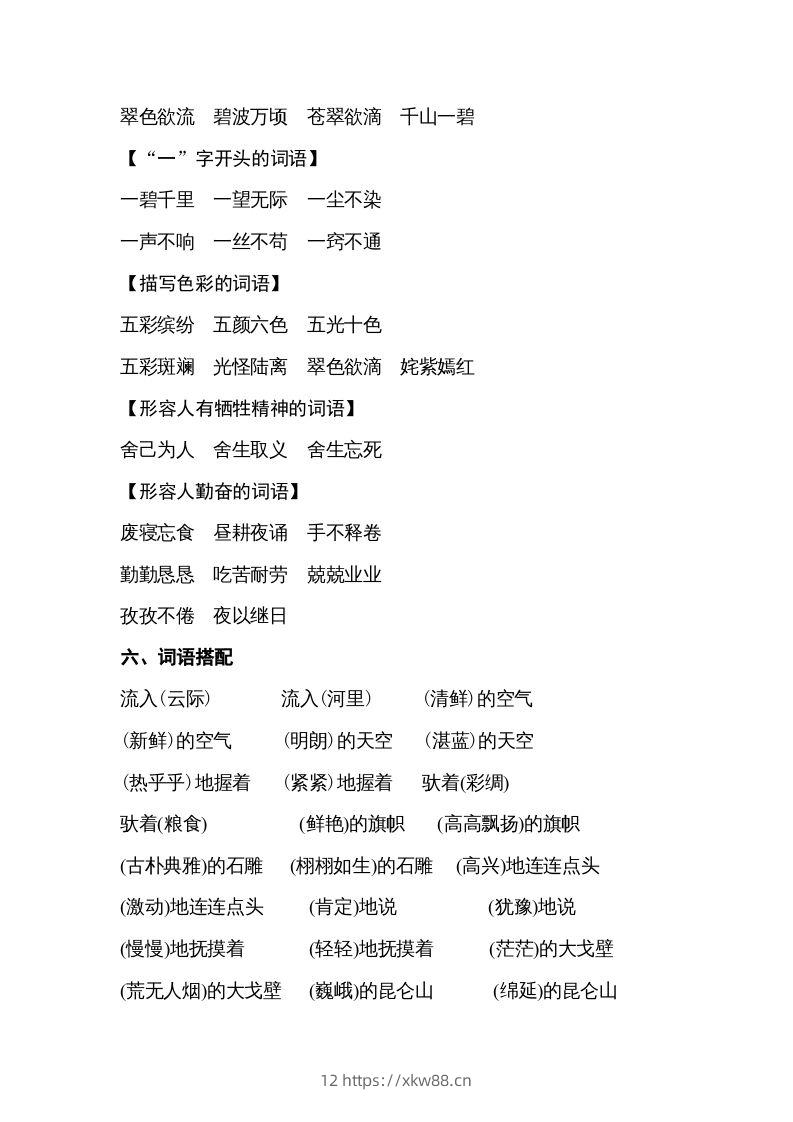 图片[3]-五年级语文下册专项知识梳理（部编版）-佑学宝学科网