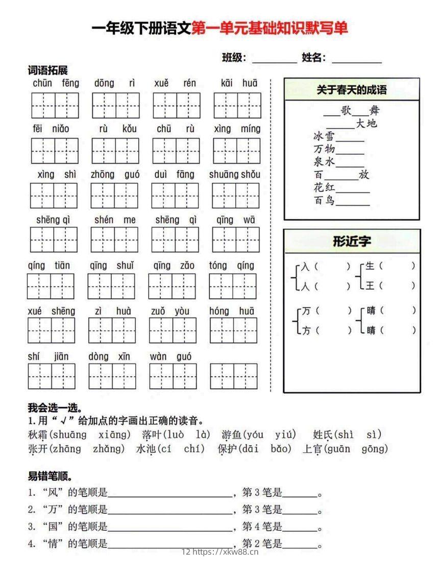 一年级语文下册默写单-佑学宝学科网