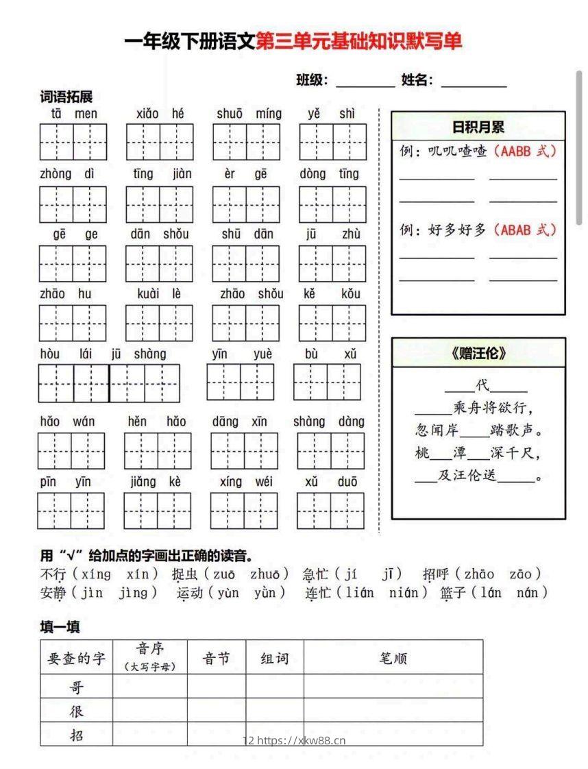 图片[3]-一年级语文下册默写单-佑学宝学科网