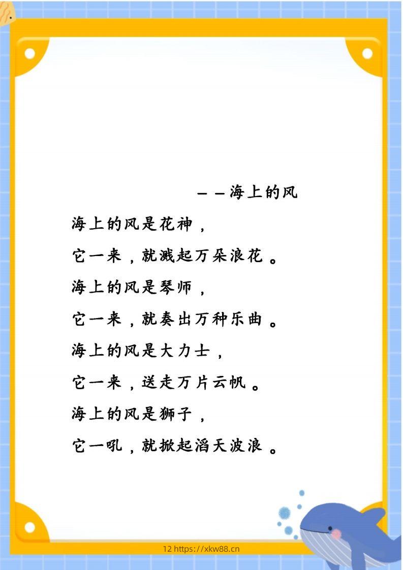 每日晨读素材五二年级语文下册-佑学宝学科网