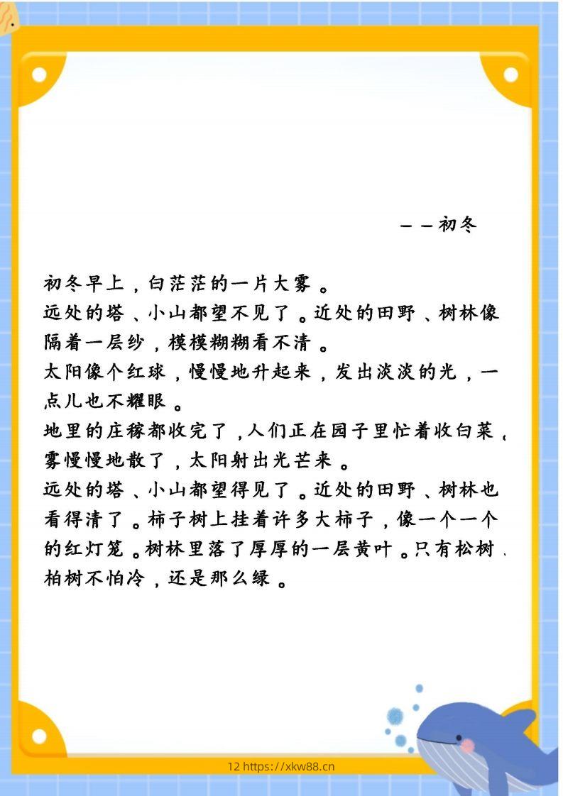 图片[2]-每日晨读素材五二年级语文下册-佑学宝学科网
