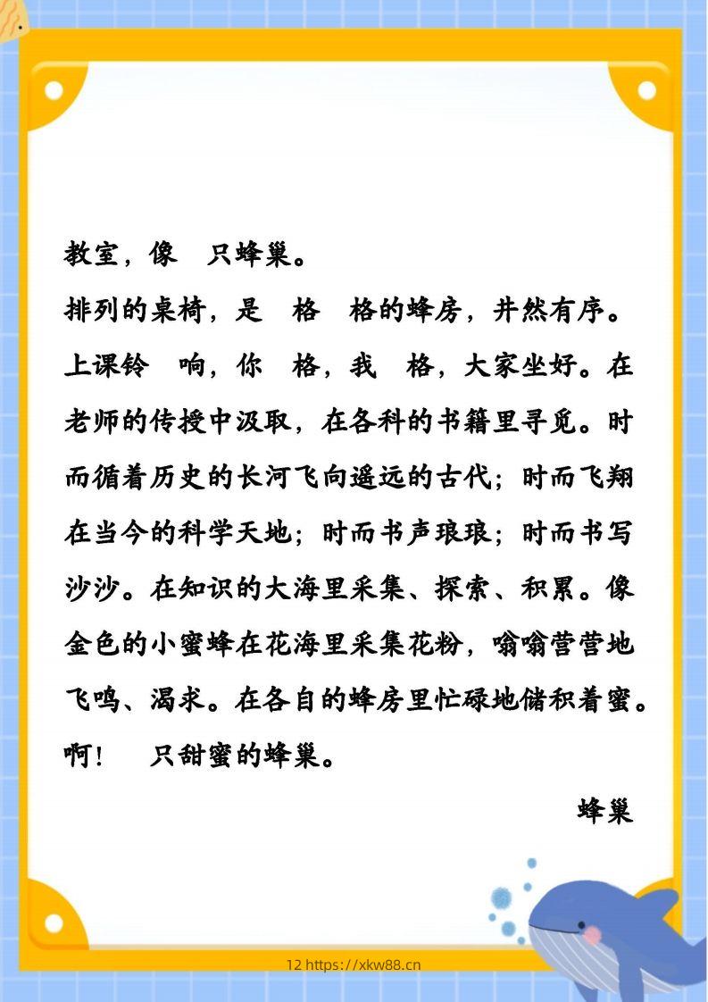 图片[3]-每日晨读素材五二年级语文下册-佑学宝学科网