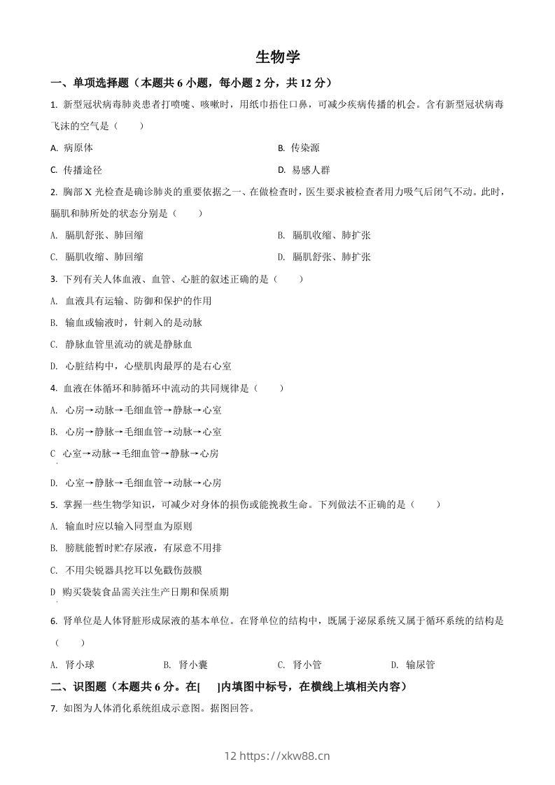 宁夏2020年中考生物试题（空白卷）-佑学宝学科网