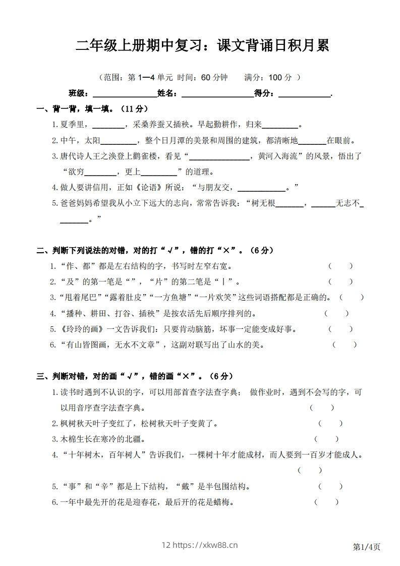 二上语文半期复习：课文背诵日积月累-佑学宝学科网
