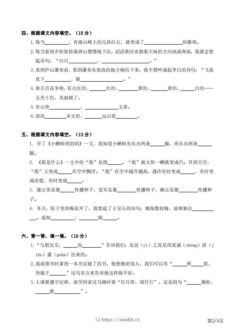 图片[2]-二上语文半期复习：课文背诵日积月累-佑学宝学科网