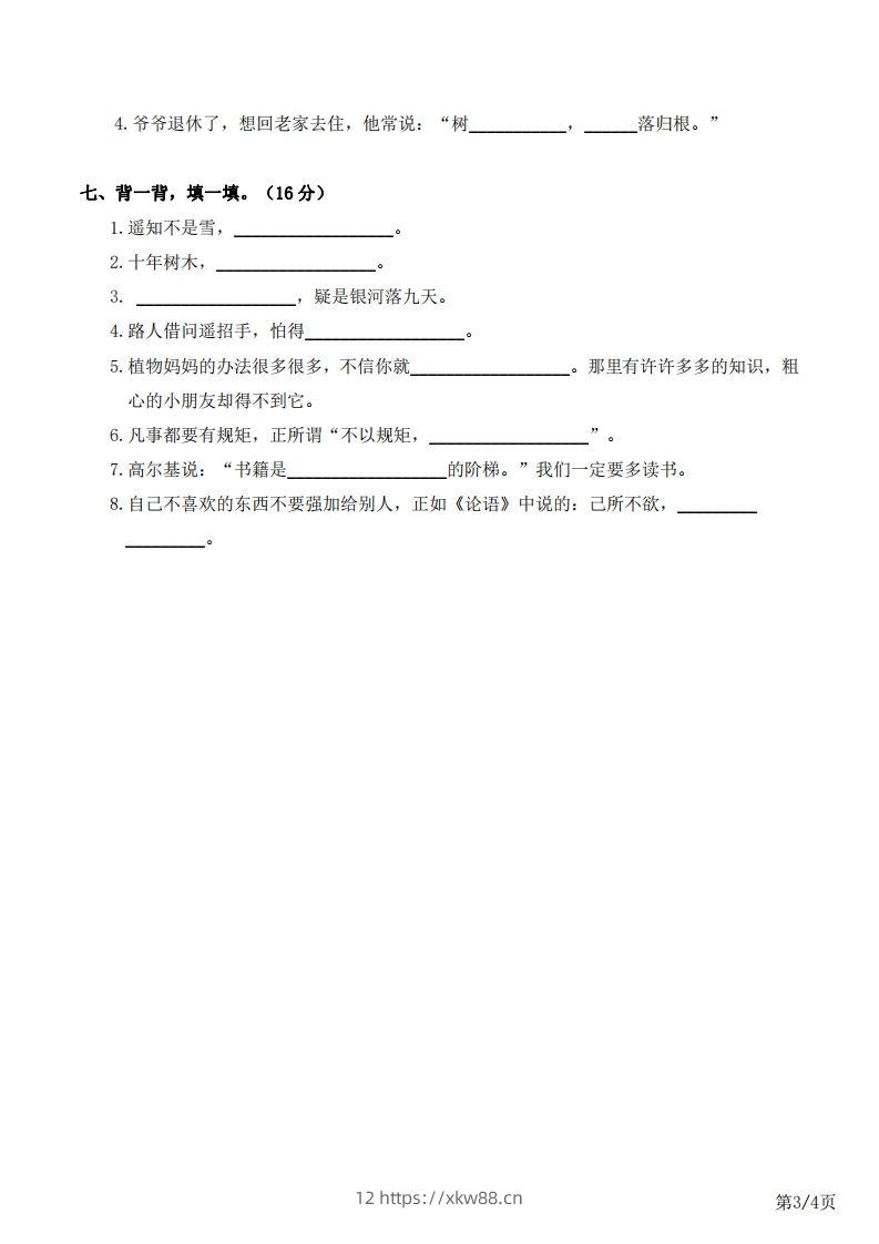 图片[3]-二上语文半期复习：课文背诵日积月累-佑学宝学科网