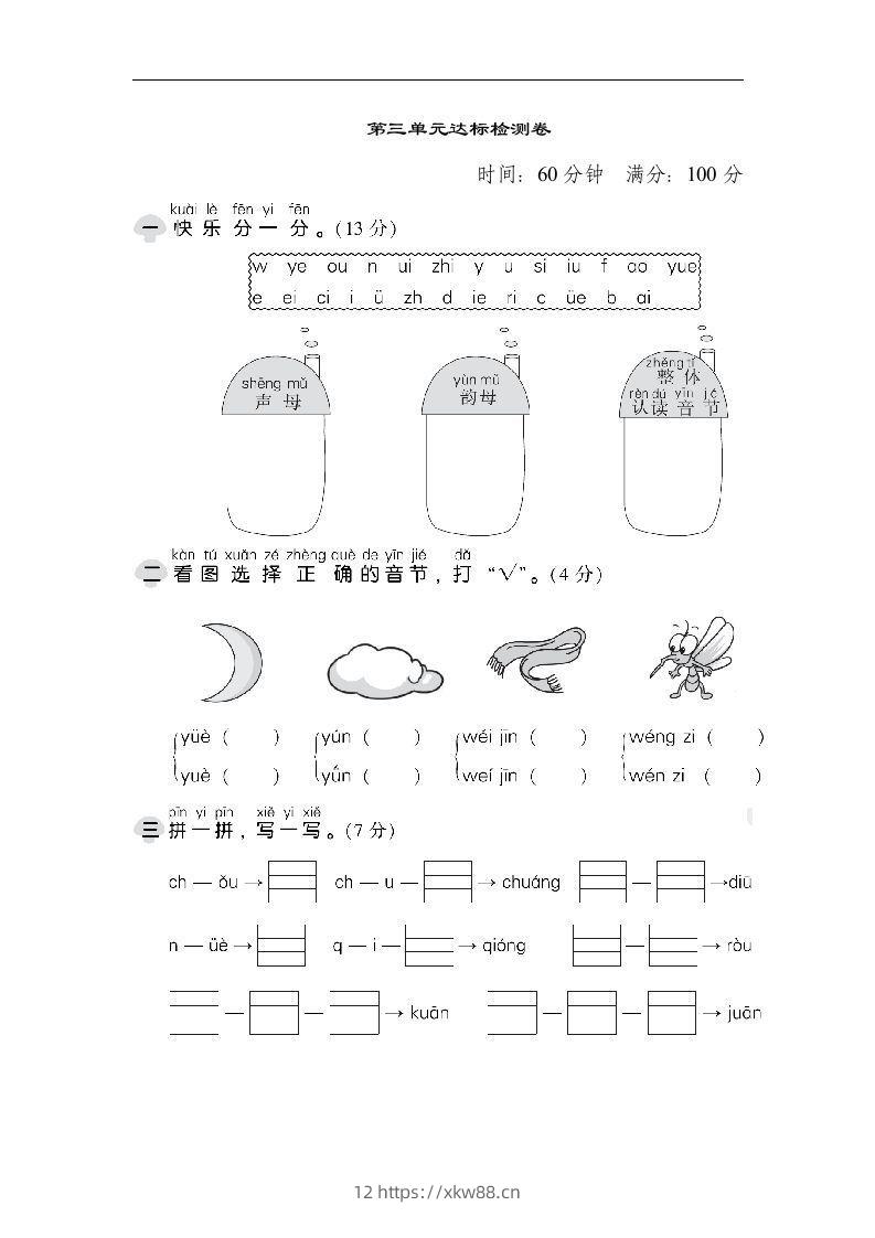 一上语文第三单元检测卷.1-佑学宝学科网