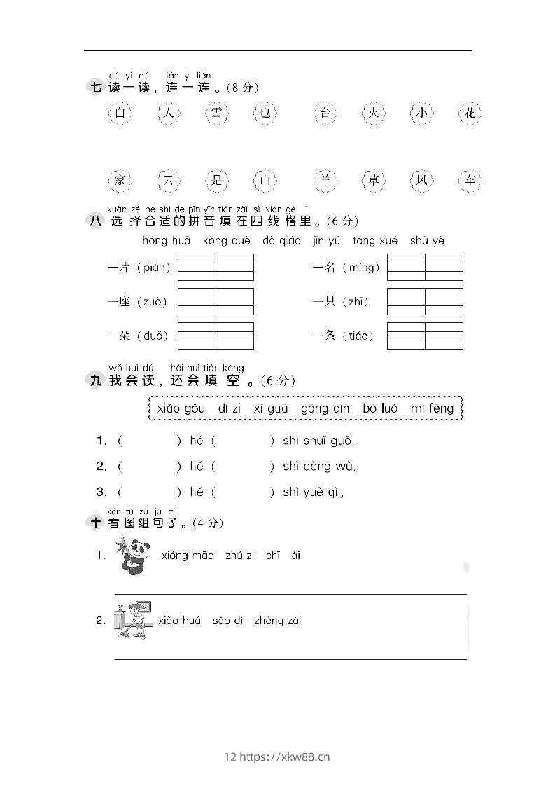 图片[3]-一上语文第三单元检测卷.1-佑学宝学科网