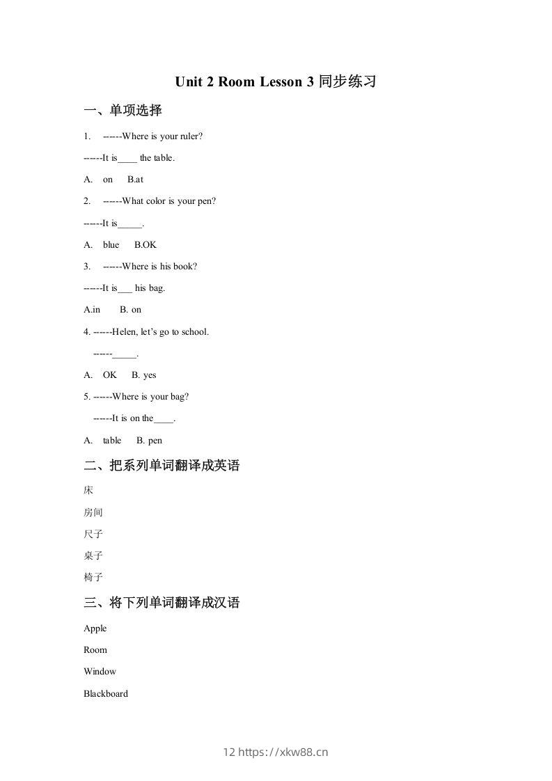 一年级英语下册Unit2RoomLesson3同步练习2-佑学宝学科网