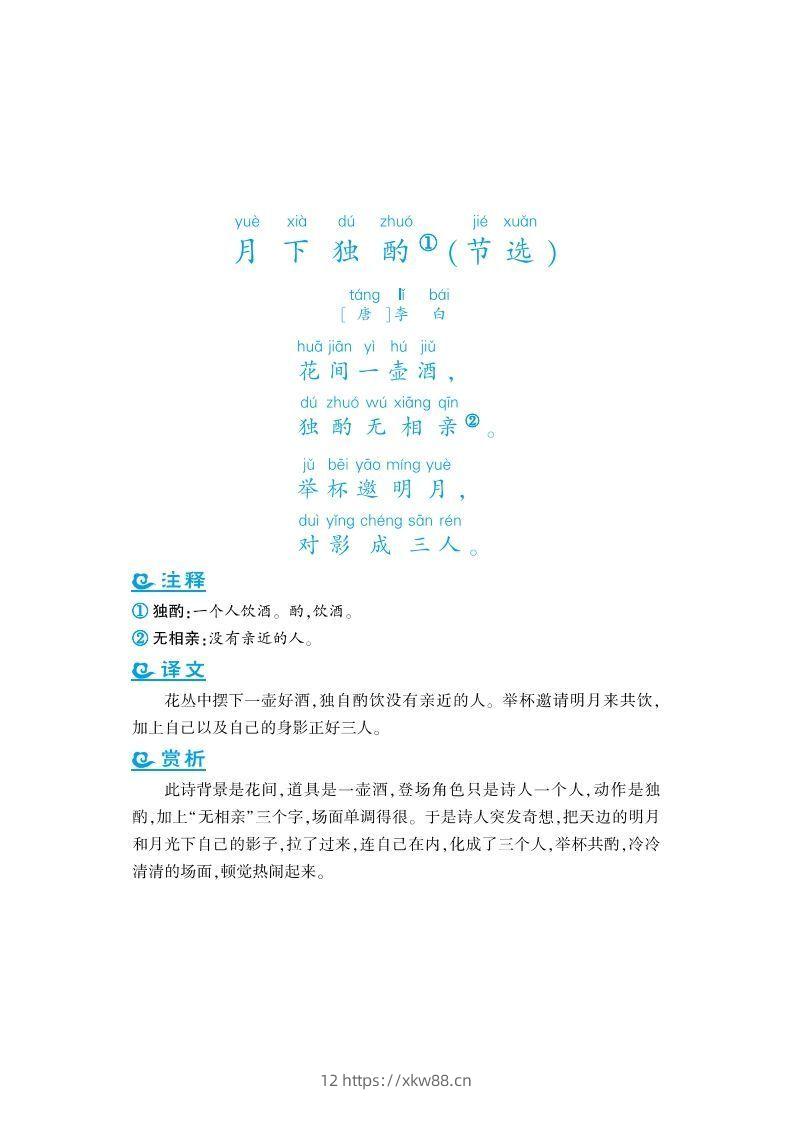 四上语文课外拓展古诗词-佑学宝学科网