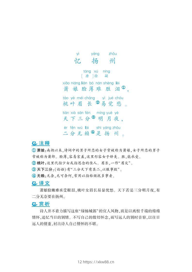 图片[2]-四上语文课外拓展古诗词-佑学宝学科网