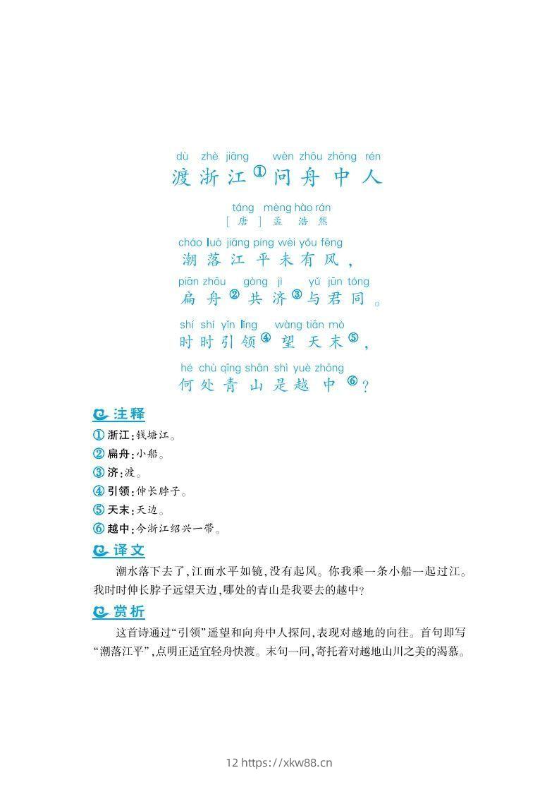 图片[3]-四上语文课外拓展古诗词-佑学宝学科网