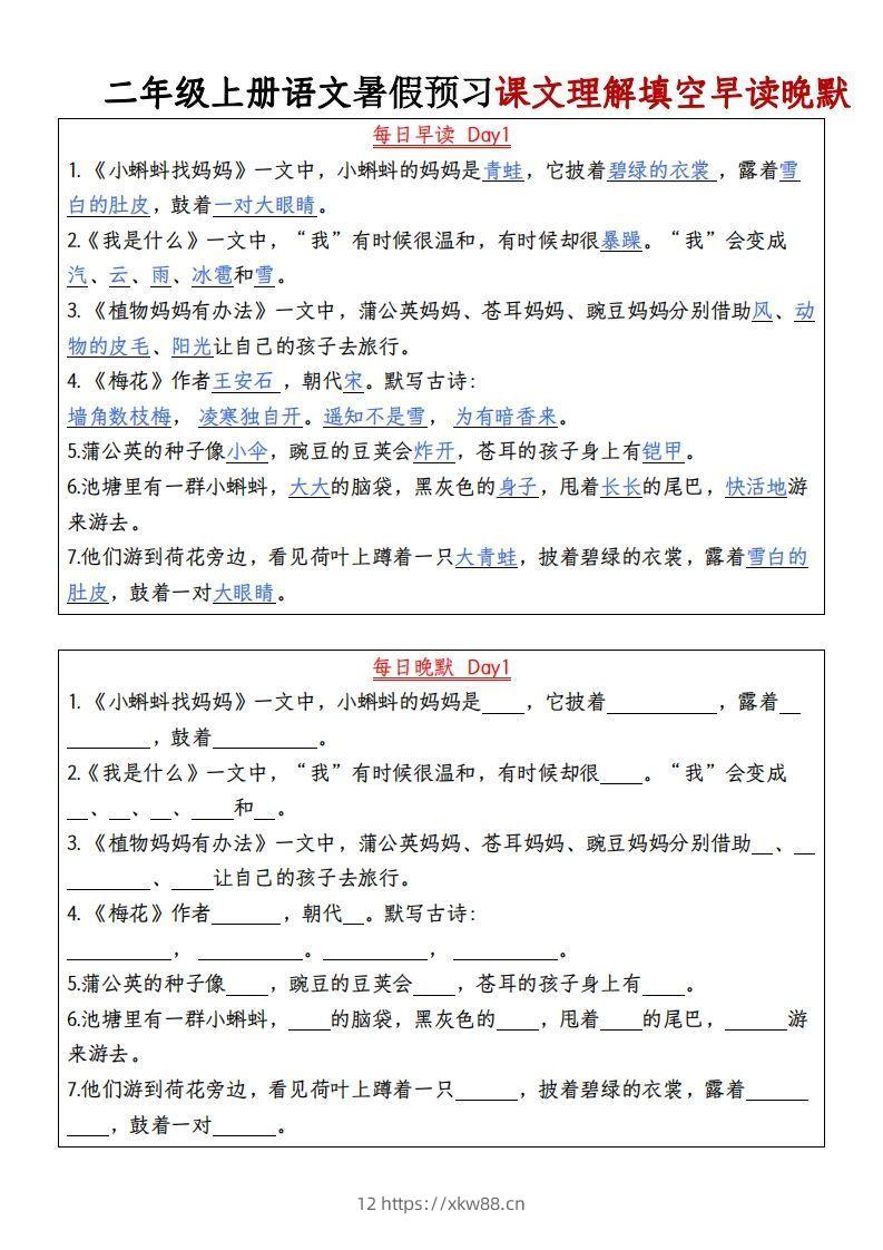 24秋二年级上册语文每日早读晚默-佑学宝学科网