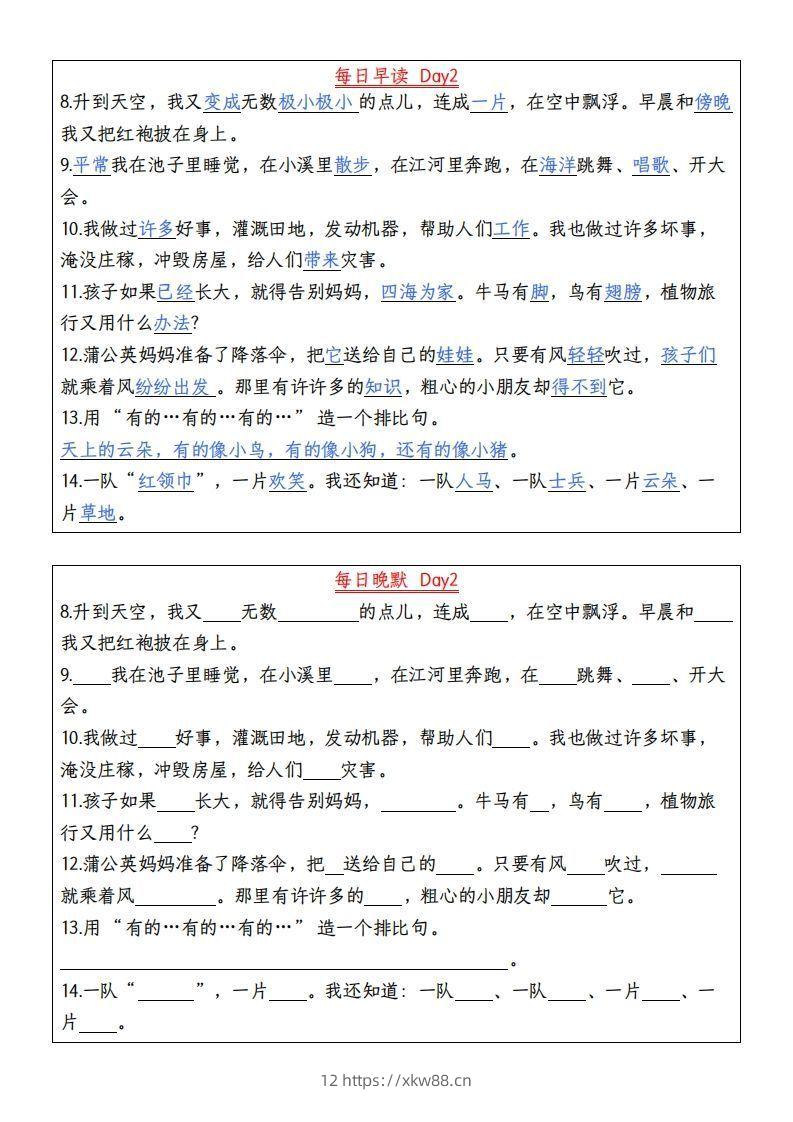 图片[2]-24秋二年级上册语文每日早读晚默-佑学宝学科网
