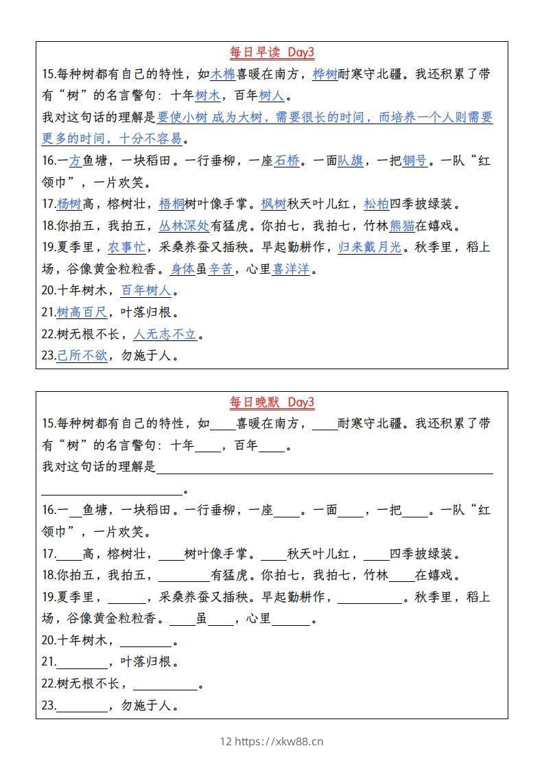 图片[3]-24秋二年级上册语文每日早读晚默-佑学宝学科网