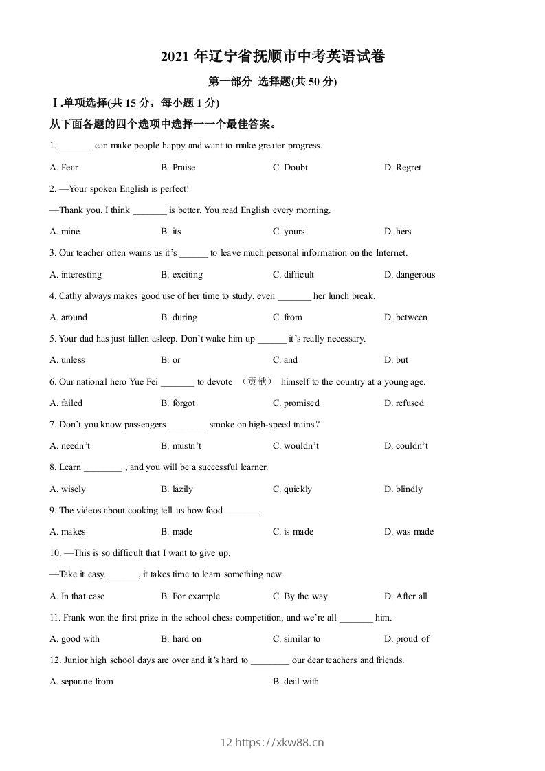 辽宁省抚顺市、本溪市、辽阳市2021年中考英语试题（空白卷）-佑学宝学科网