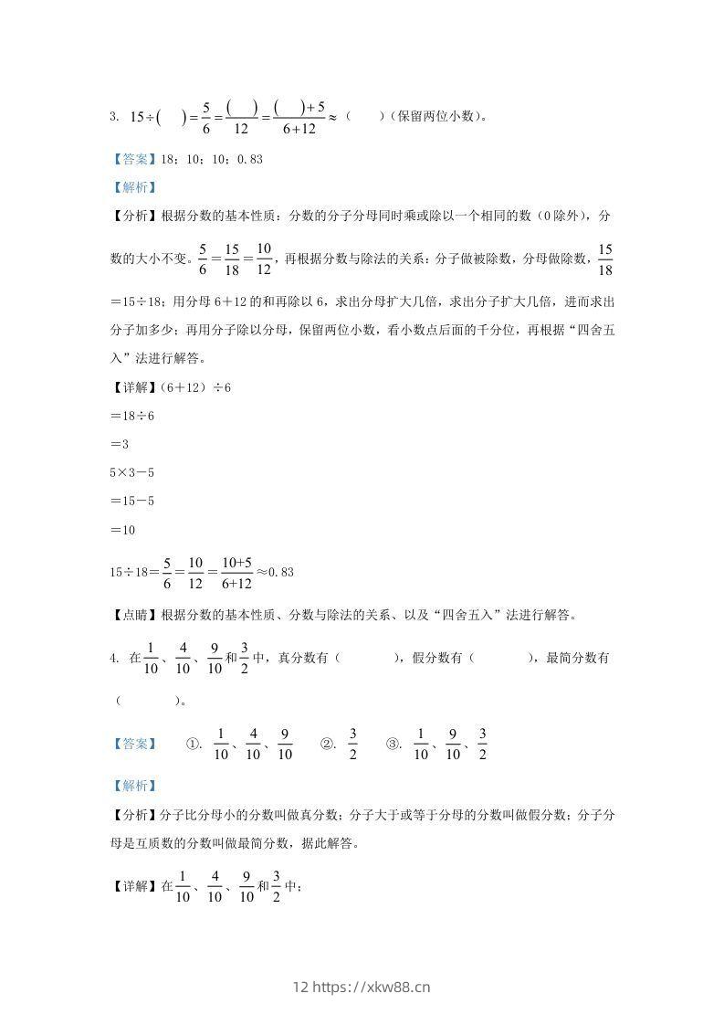 图片[2]-2021-2022学年江苏南京鼓楼区五年级下册数学期末试卷及答案(Word版)-佑学宝学科网