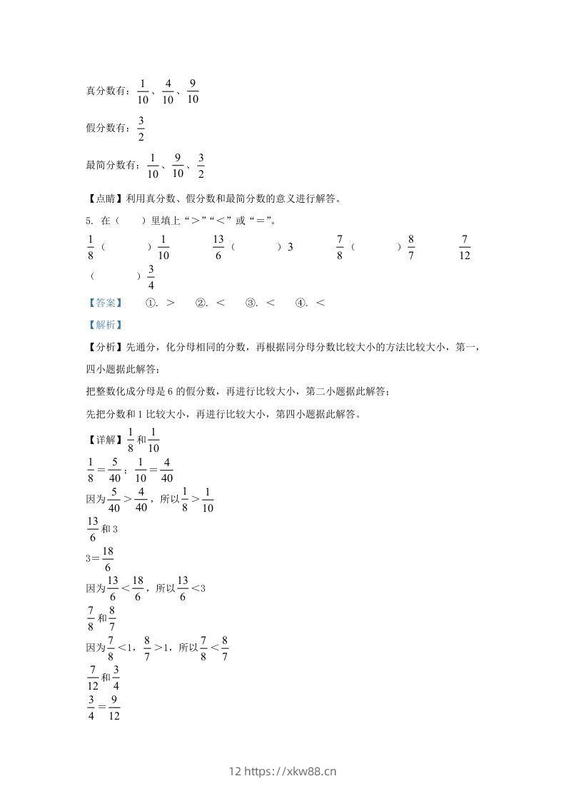 图片[3]-2021-2022学年江苏南京鼓楼区五年级下册数学期末试卷及答案(Word版)-佑学宝学科网