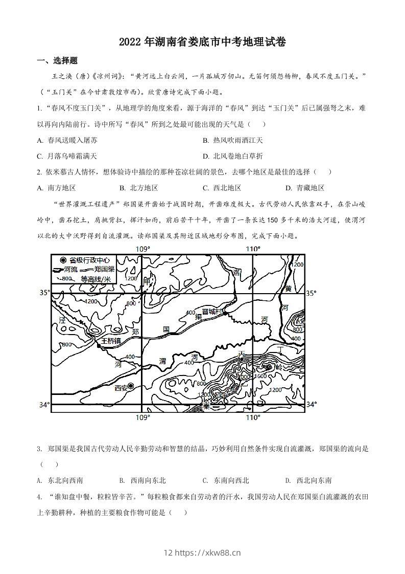 2022年湖南省娄底市中考地理真题（空白卷）-佑学宝学科网