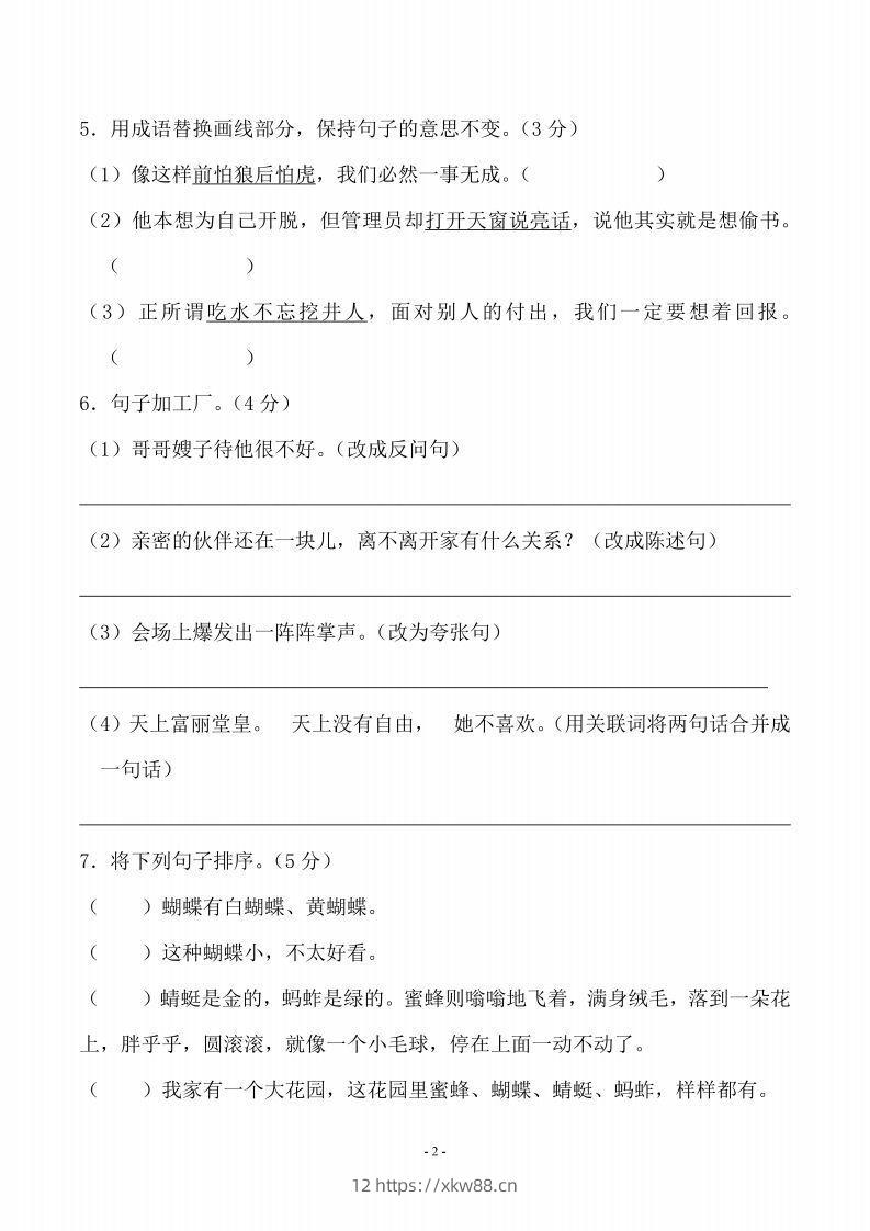 图片[2]-五上语文第三单元测试卷（一）-佑学宝学科网