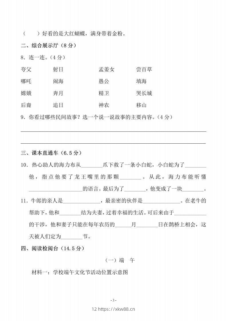 图片[3]-五上语文第三单元测试卷（一）-佑学宝学科网