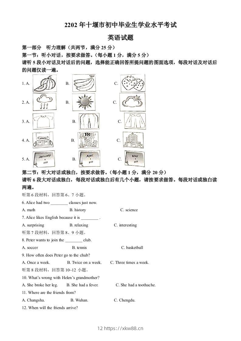2022年湖北省十堰市中考英语真题（含答案）-佑学宝学科网