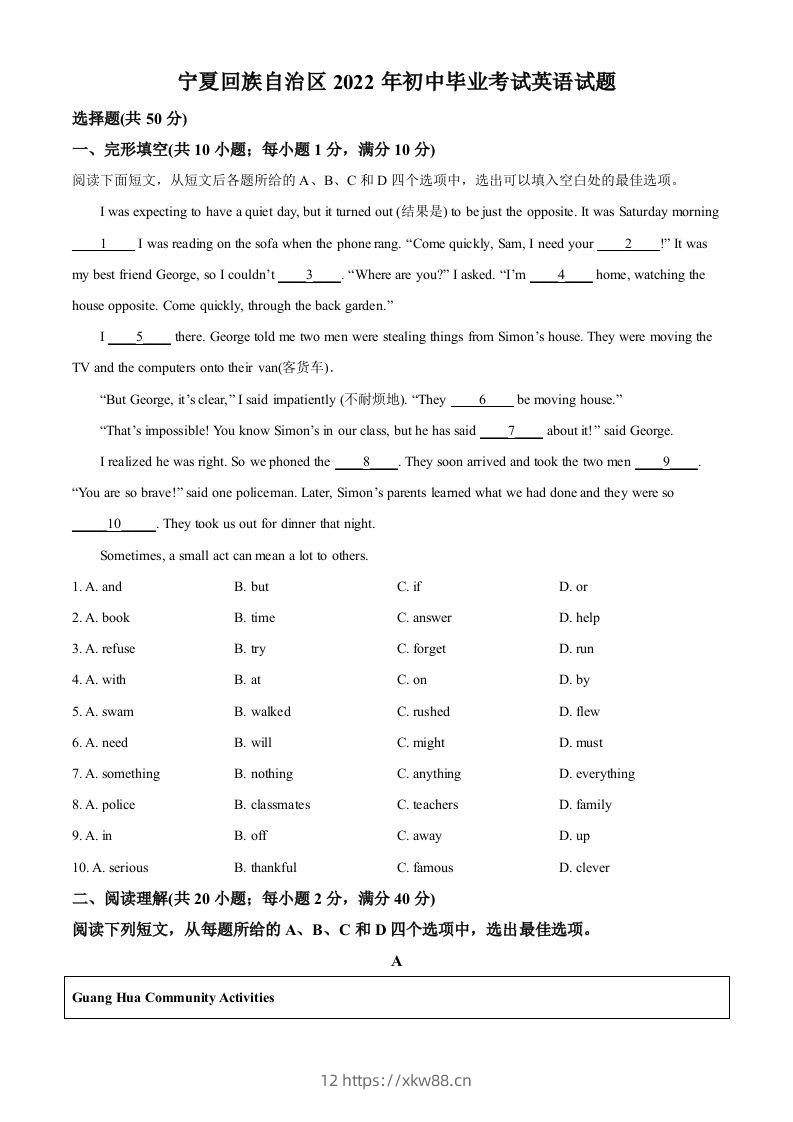 2022年宁夏中考英语真题（空白卷）-佑学宝学科网
