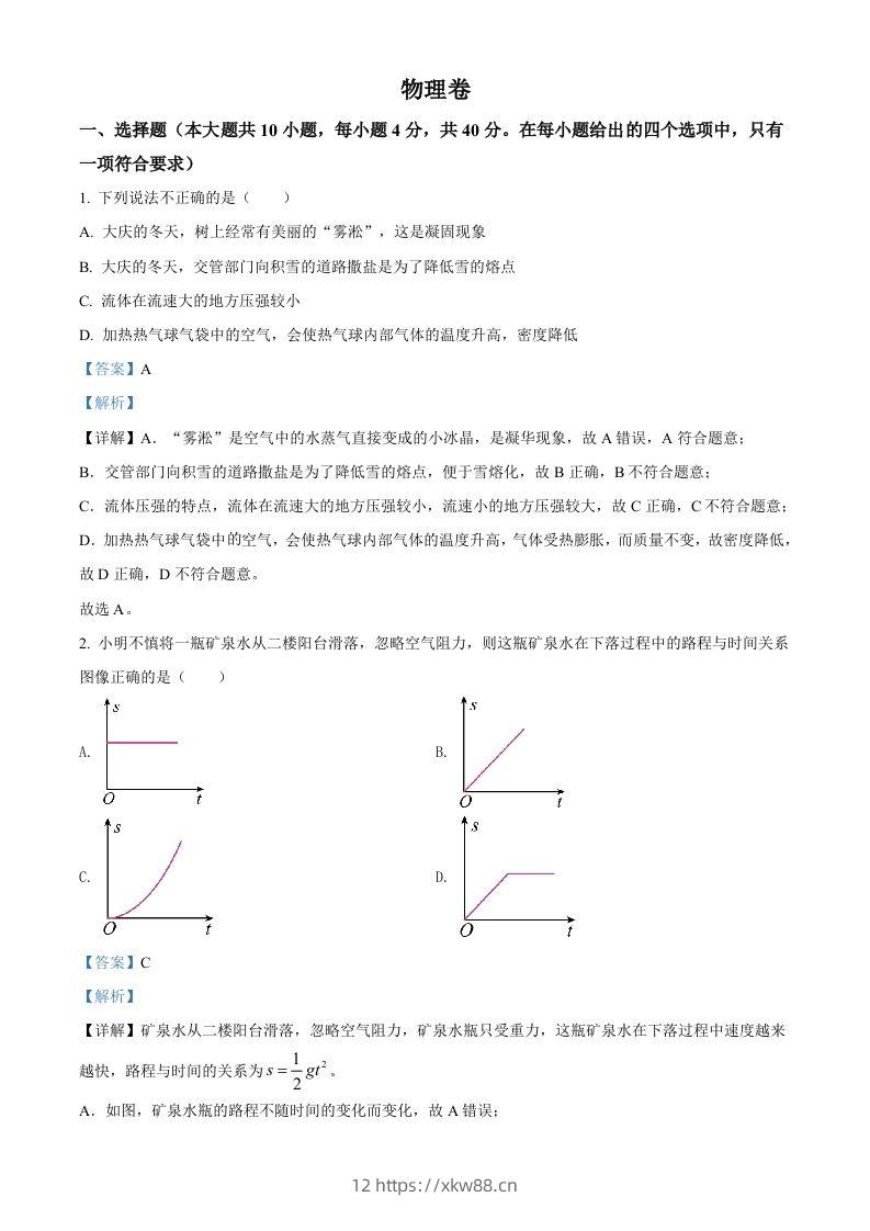 2022年黑龙江省大庆市中考物理试题（含答案）-佑学宝学科网