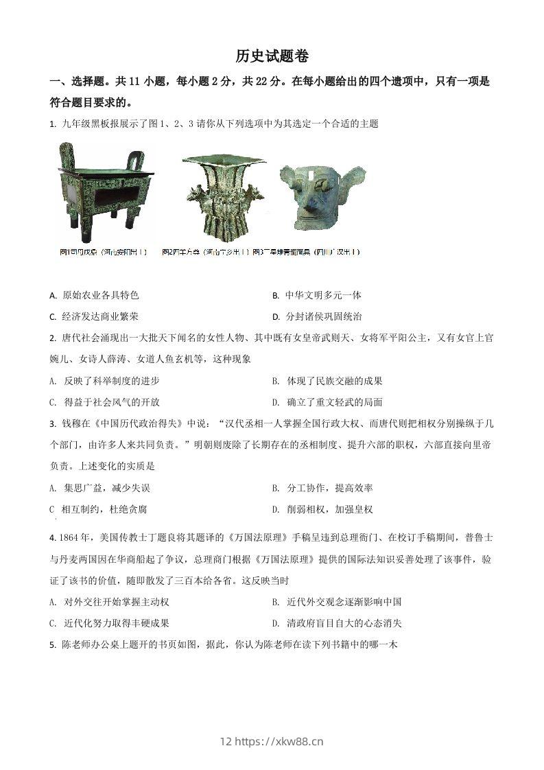 湖北省黄冈、孝感、咸宁2021年中考历史试题（空白卷）-佑学宝学科网