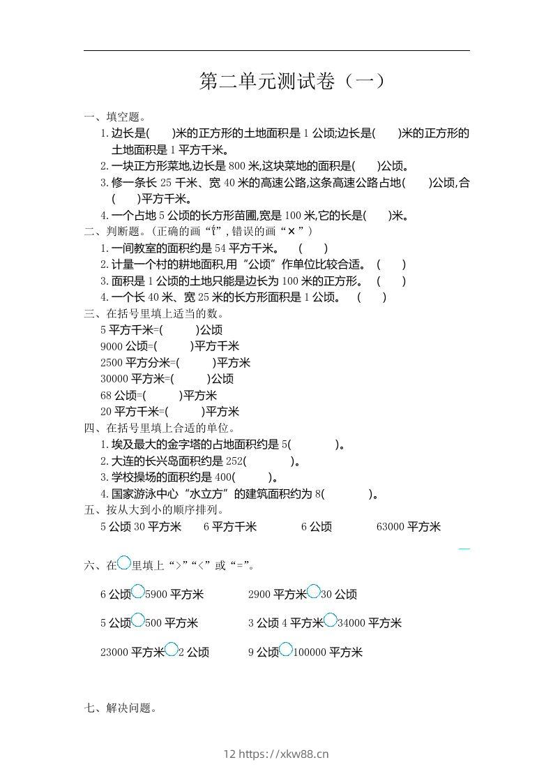 四（上）人教版数学第二单元测试卷.1-佑学宝学科网