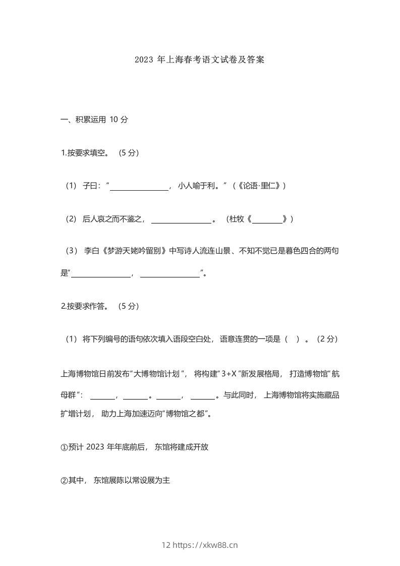 2023年高考语文试卷（上海）（春考）（含答案）-佑学宝学科网