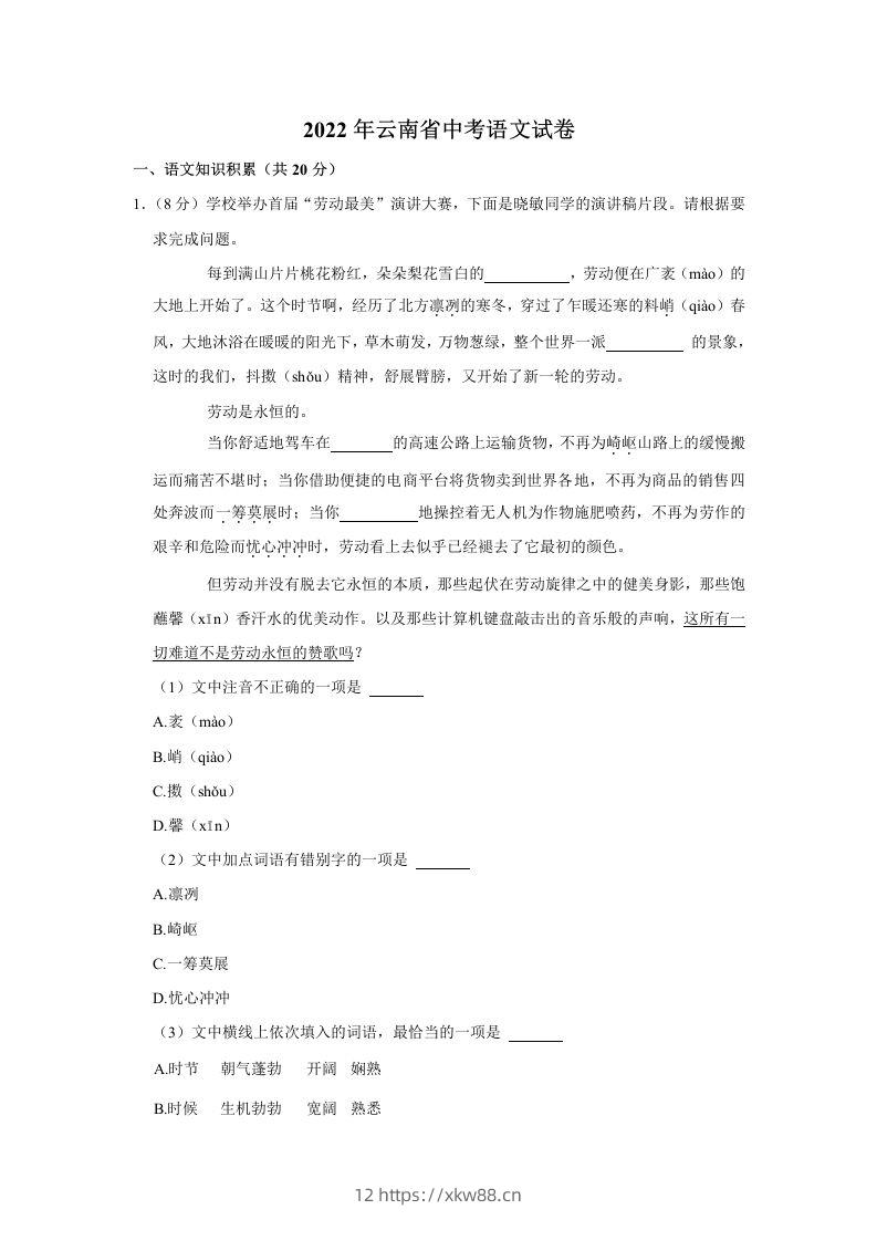 2022年云南省中考语文真题-佑学宝学科网