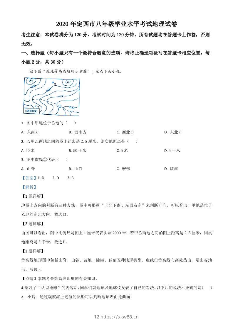 甘肃省定西市2020年中考地理试题（含答案）-佑学宝学科网