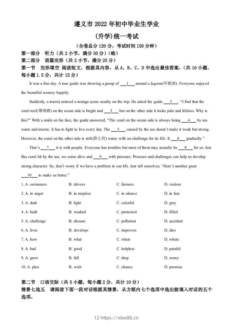2022年贵州省遵义市中考英语真题（空白卷）-佑学宝学科网