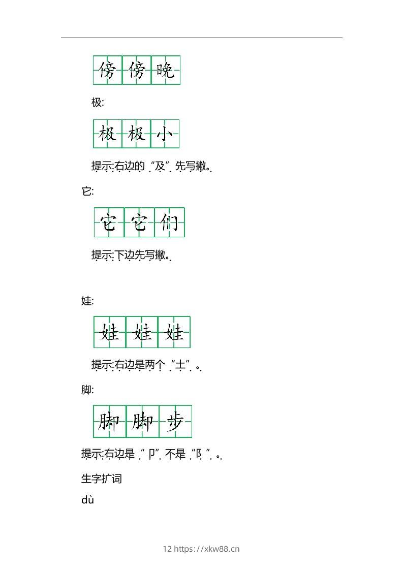图片[2]-二上语文第一单元知识重点-佑学宝学科网