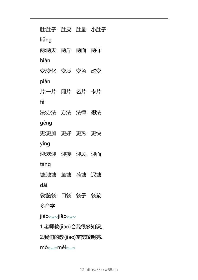 图片[3]-二上语文第一单元知识重点-佑学宝学科网