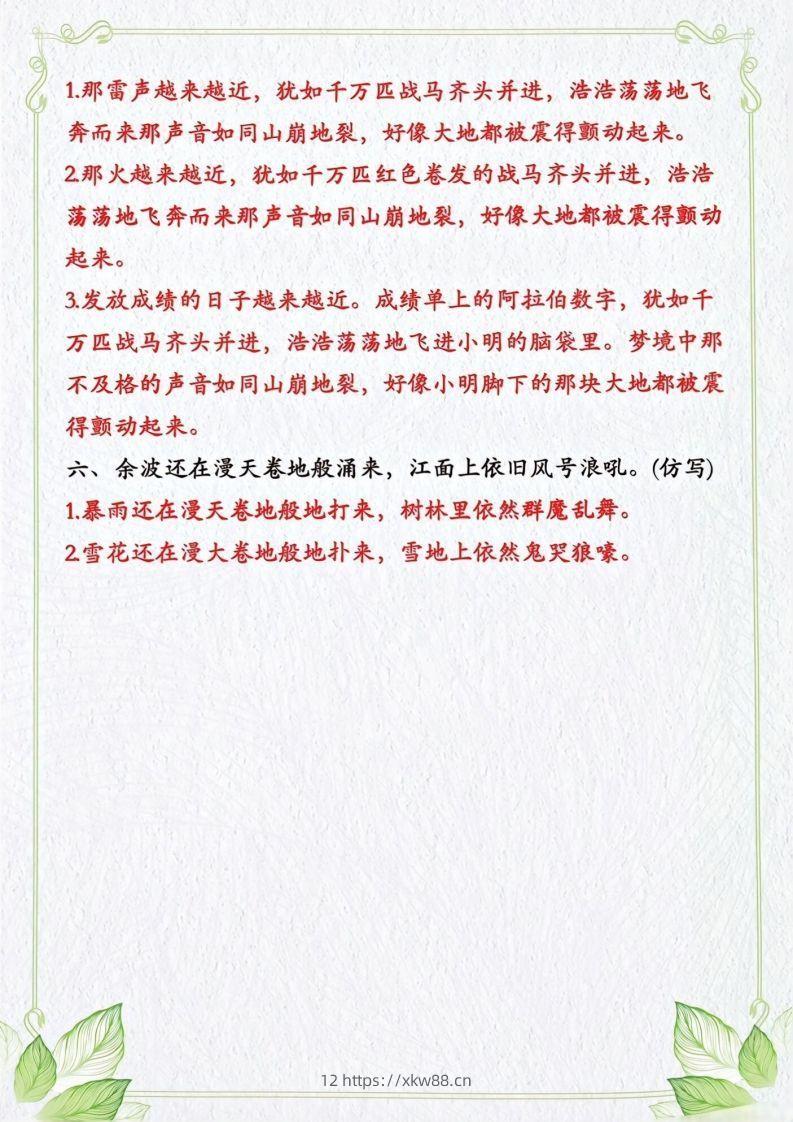 图片[2]-四年级上册语文句子仿写-佑学宝学科网