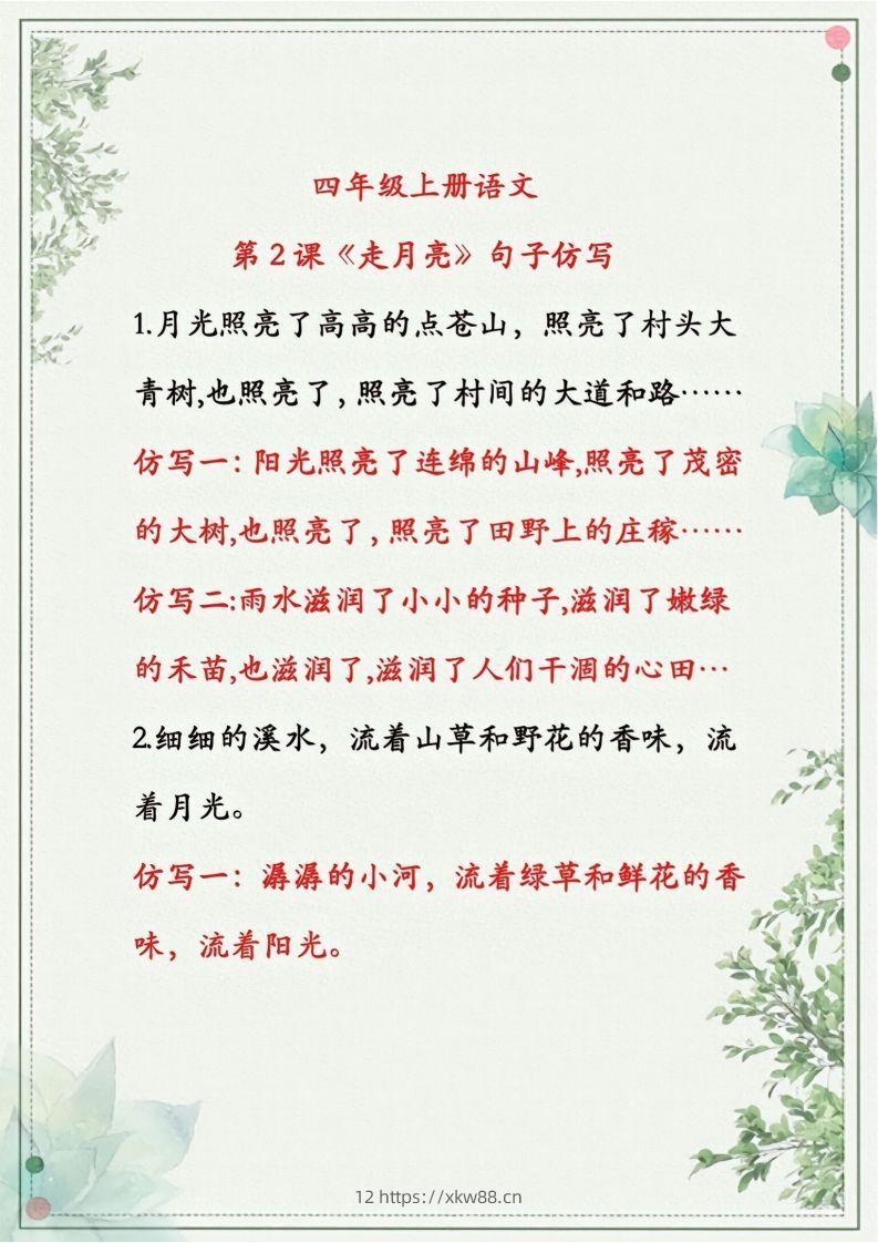 图片[3]-四年级上册语文句子仿写-佑学宝学科网