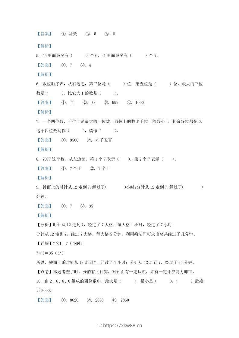 图片[2]-2020-2021学年江苏省南京市江北新区二年级下册数学期中试题及答案(Word版)-佑学宝学科网