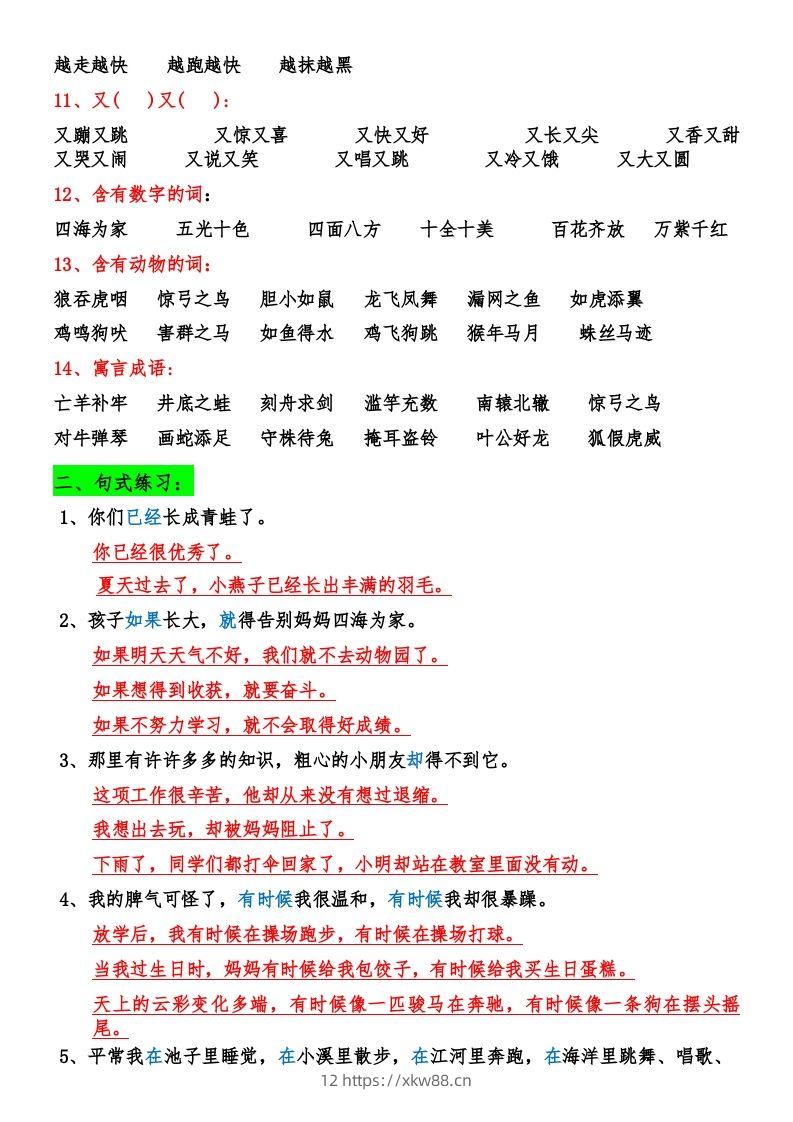 图片[2]-二年级语文上册期末复习资料大全-佑学宝学科网
