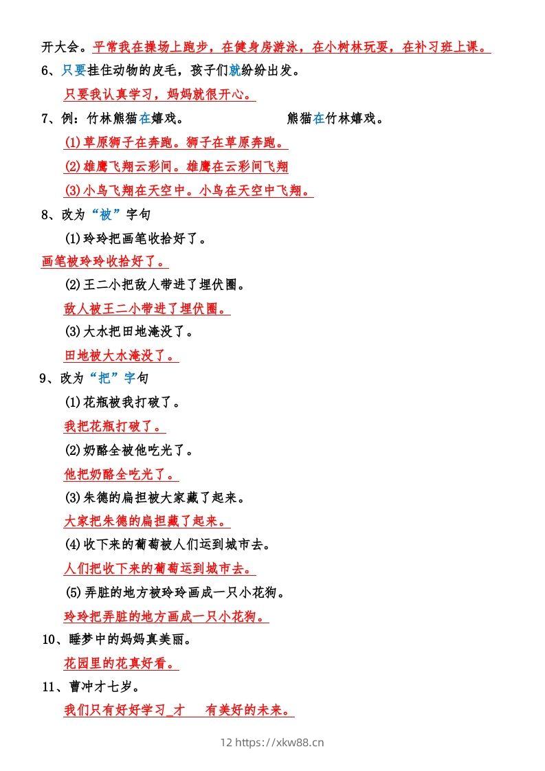 图片[3]-二年级语文上册期末复习资料大全-佑学宝学科网