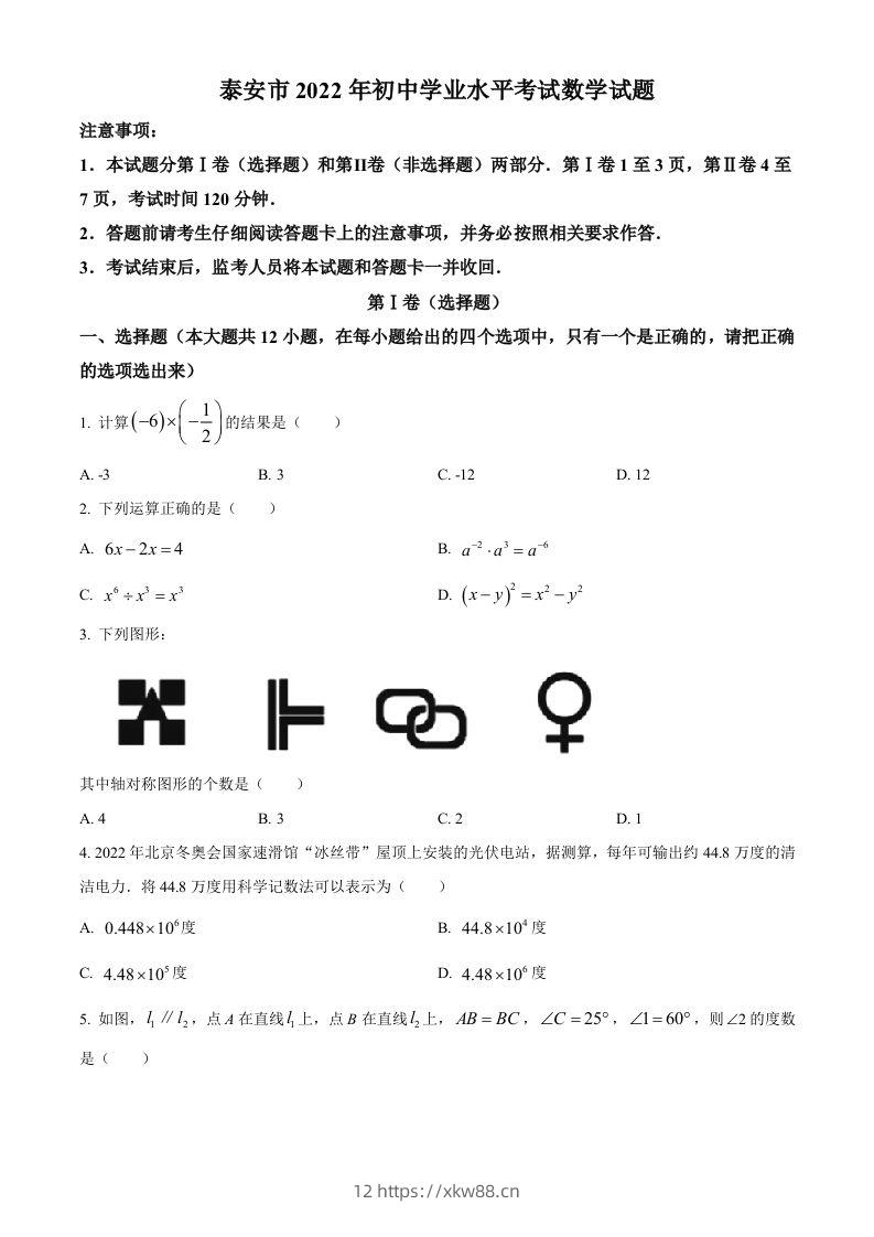 2022年山东省泰安市中考数学真题(空白卷)-佑学宝学科网