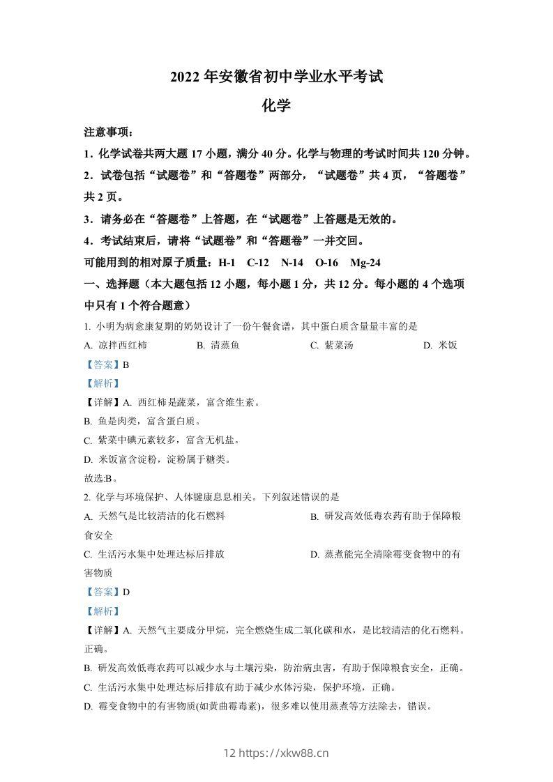 2022年安徽省中考化学真题（含答案）-佑学宝学科网