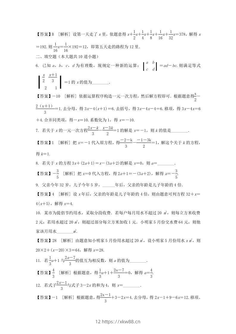 图片[2]-2020-2021学年七年级上册数学第三章第三节测试卷及答案人教版(Word版)-佑学宝学科网